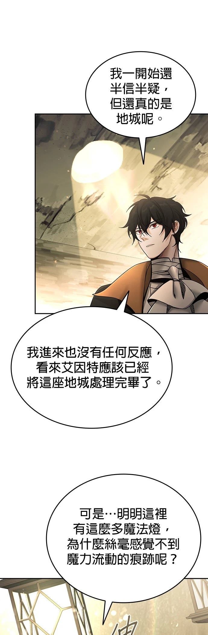 我不读课本，只读预言书 第1话 第84页