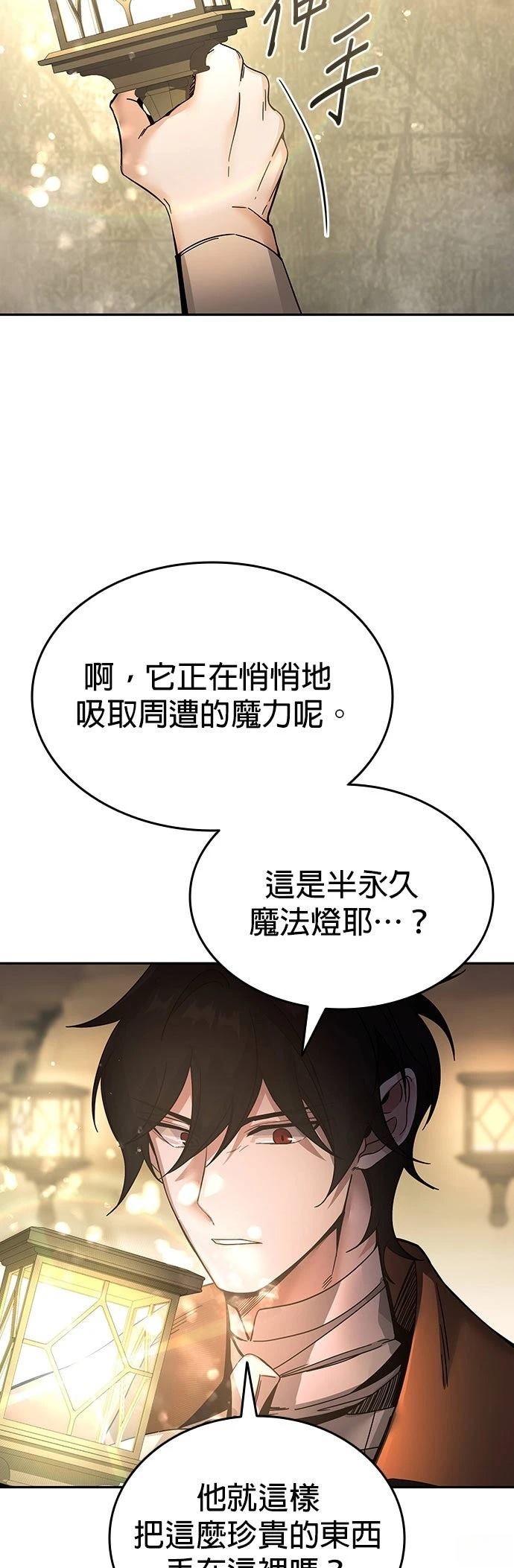 我不读课本，只读预言书 第1话 第85页