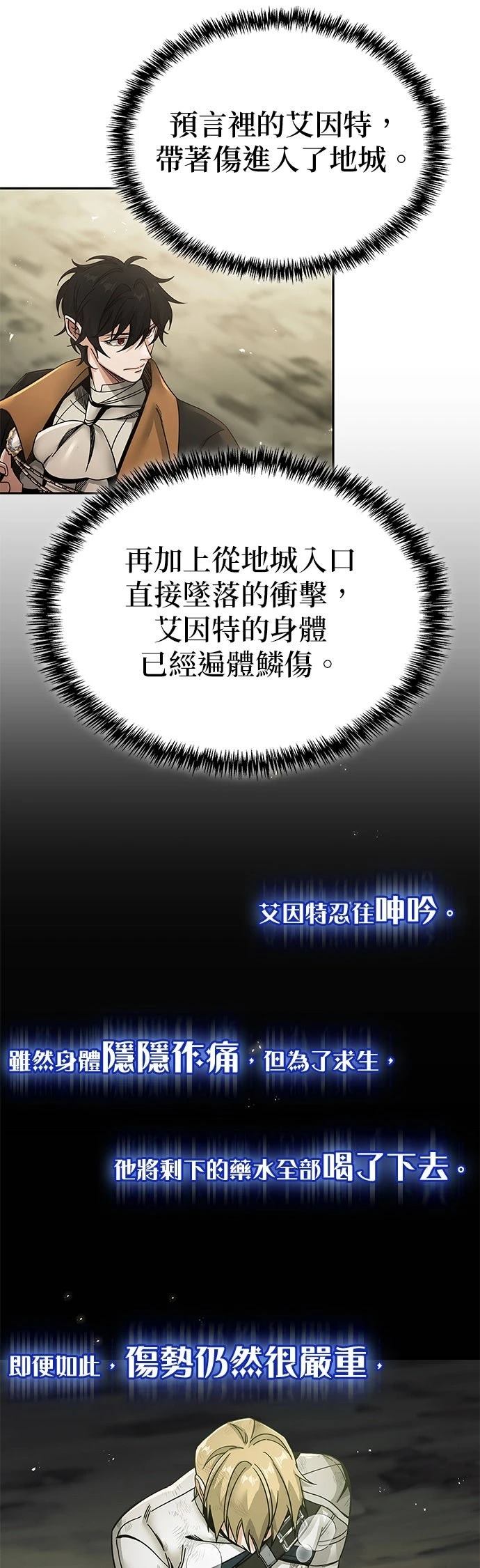 我不读课本，只读预言书 第1话 第87页