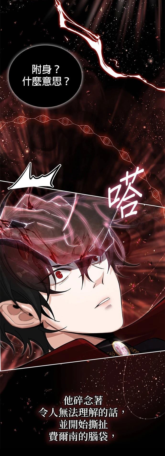 我不读课本，只读预言书 第1话 第10页