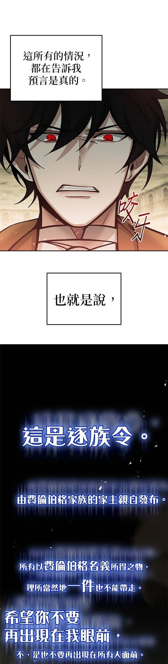 我不读课本，只读预言书 第1话 第95页