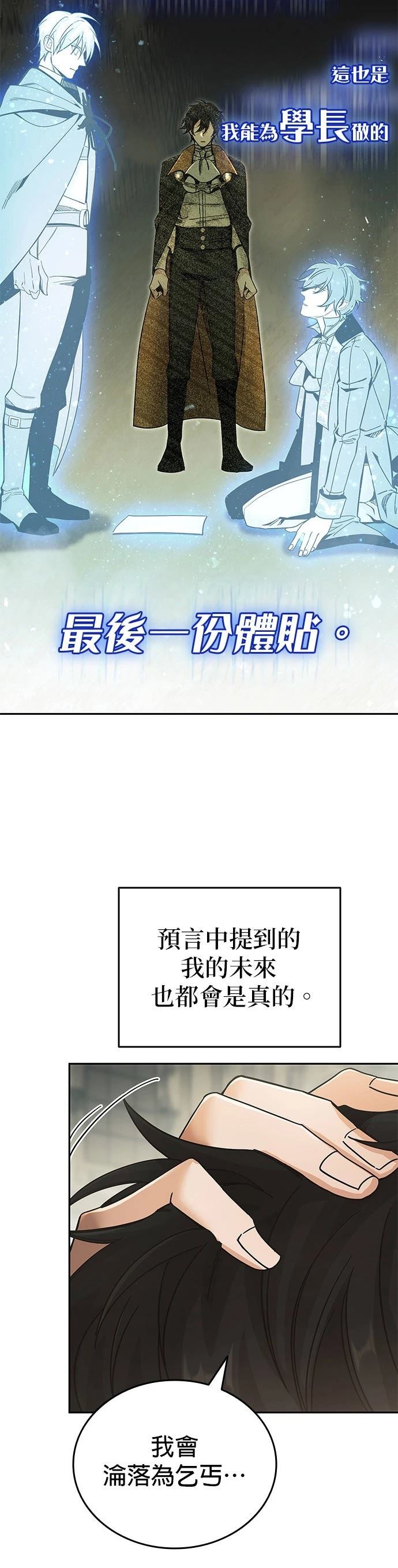 我不读课本，只读预言书 第1话 第96页