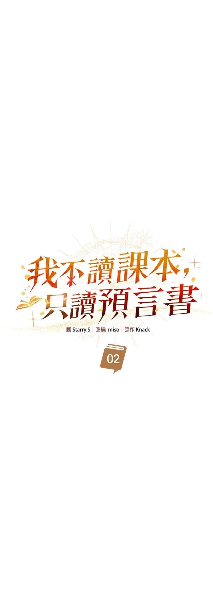 我不读课本，只读预言书 第2话 第12页
