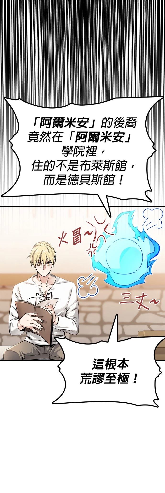 我不读课本，只读预言书 第2话 第16页