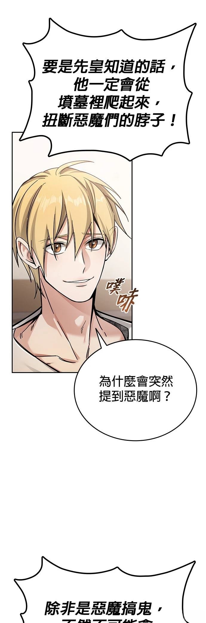 我不读课本，只读预言书 第2话 第17页