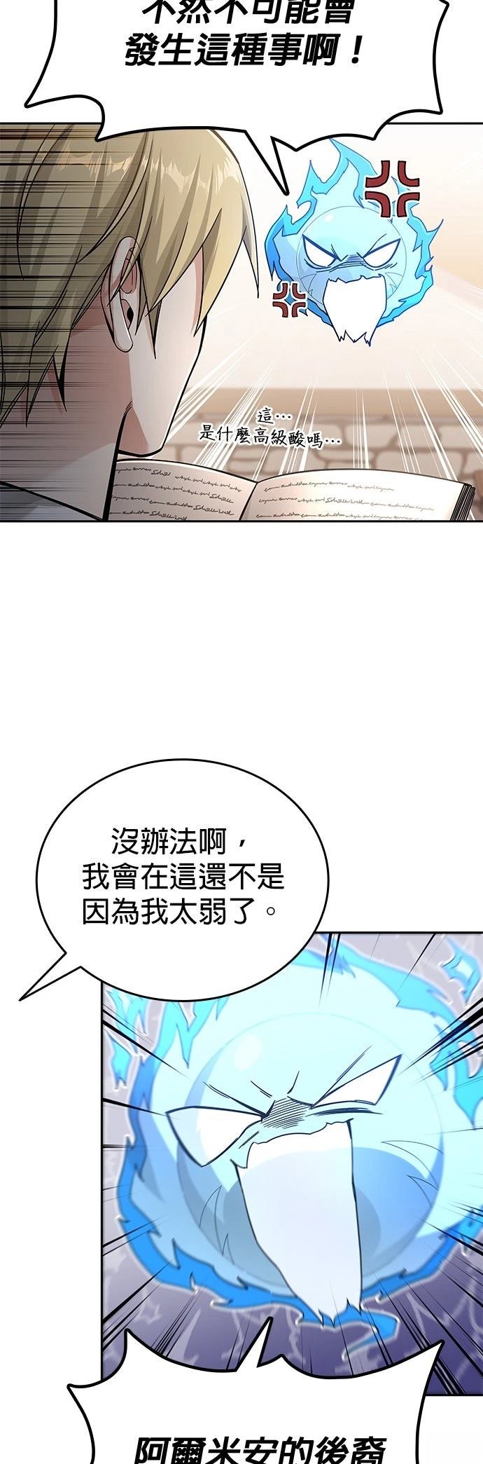 我不读课本，只读预言书 第2话 第18页