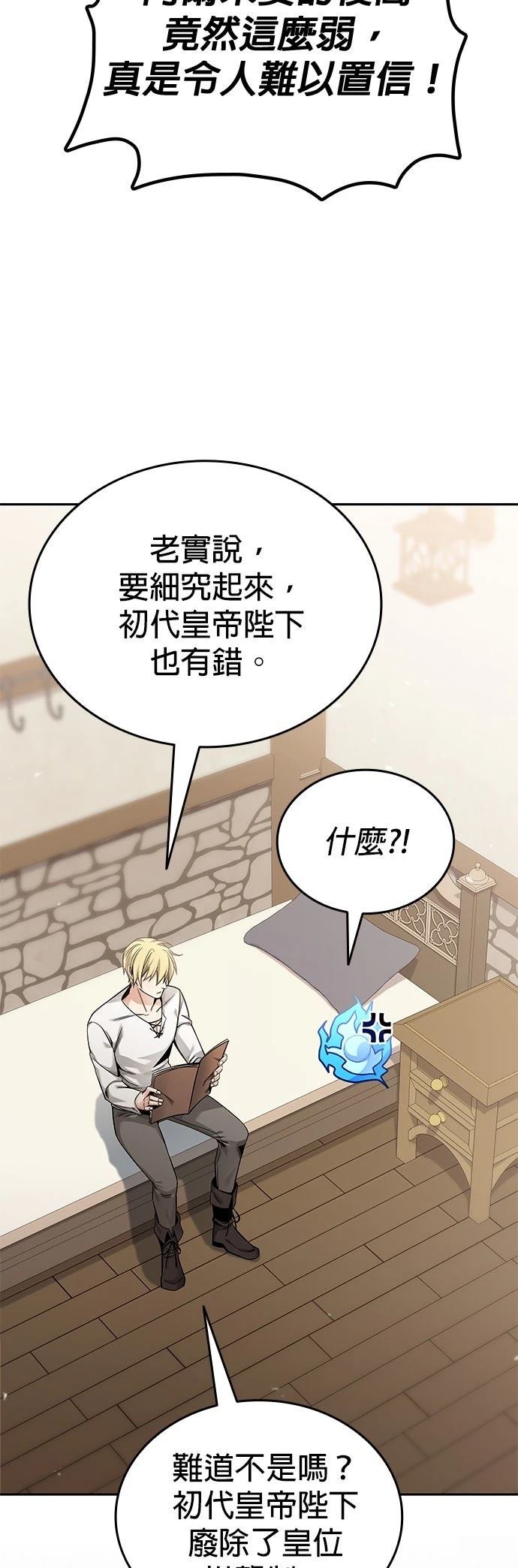 我不读课本，只读预言书 第2话 第19页