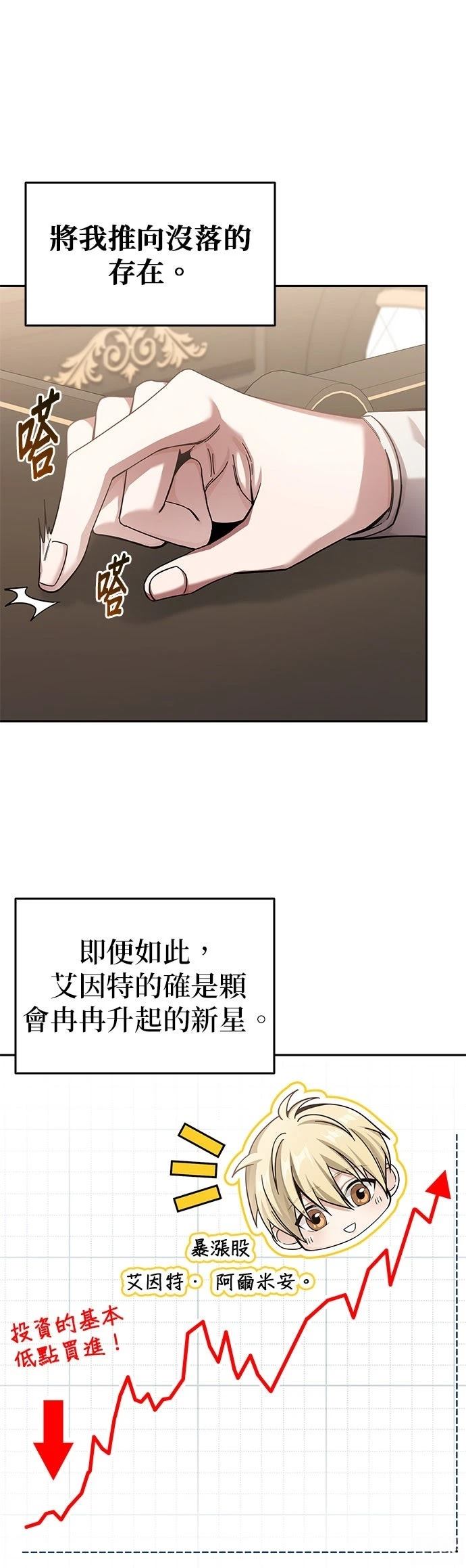 我不读课本，只读预言书 第2话 第3页