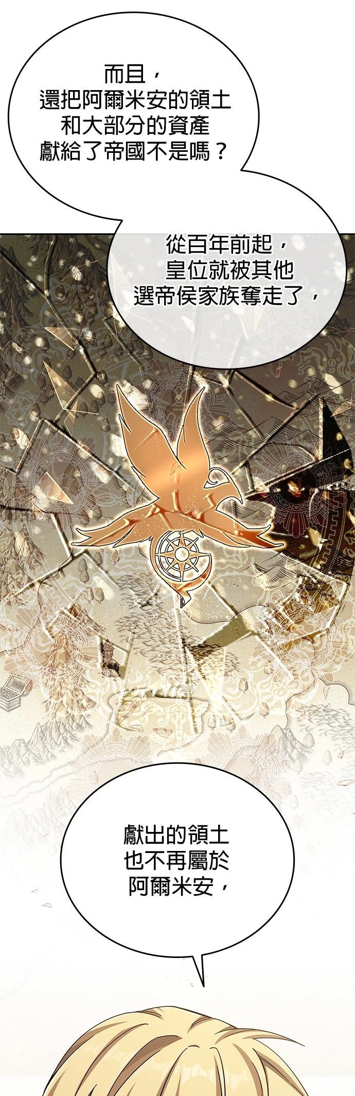 我不读课本，只读预言书 第2话 第21页