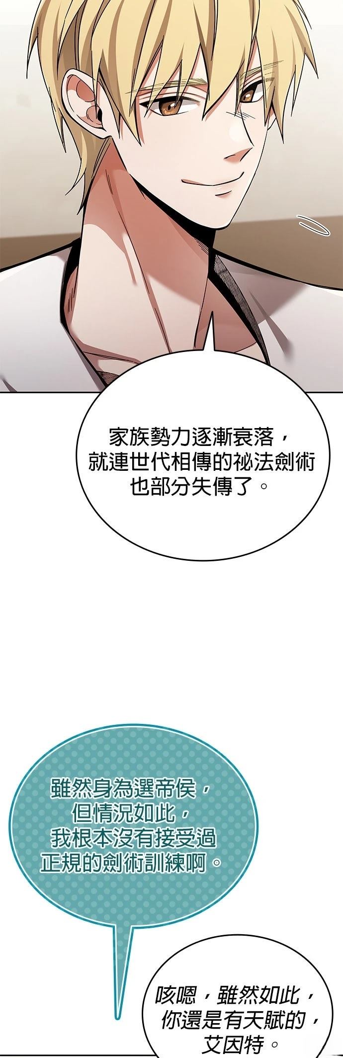 我不读课本，只读预言书 第2话 第22页