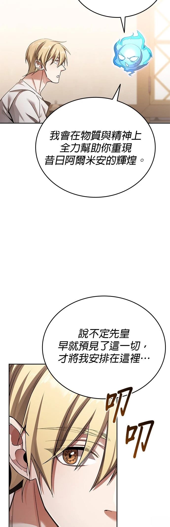 我不读课本，只读预言书 第2话 第23页