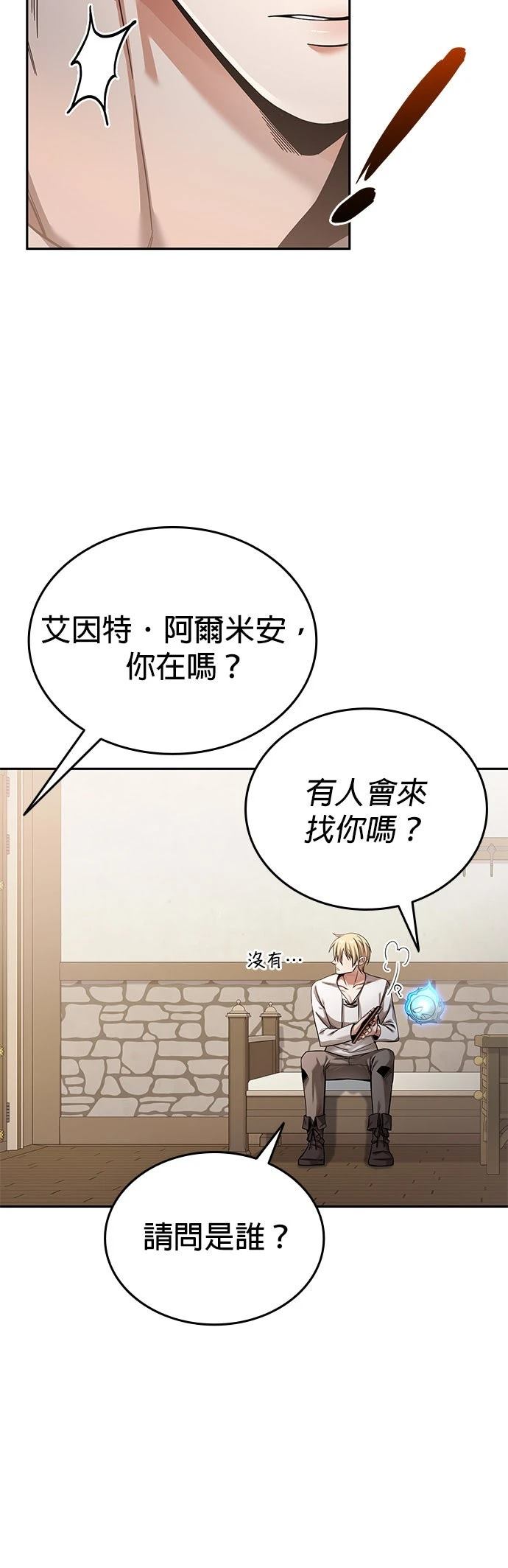 我不读课本，只读预言书 第2话 第24页