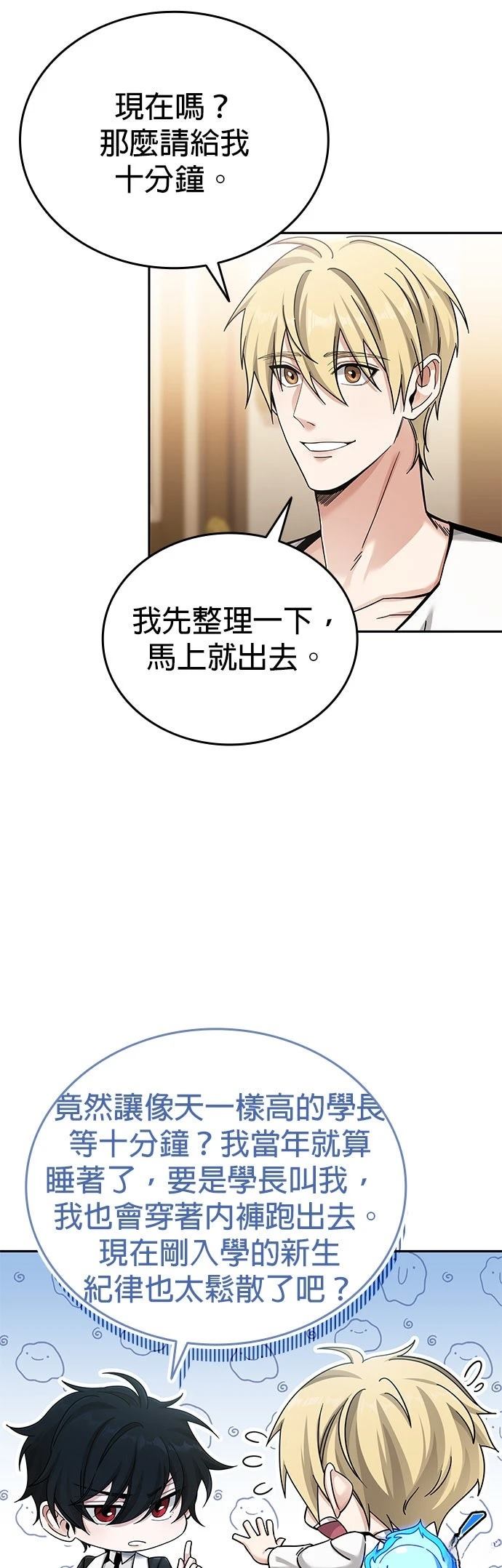 我不读课本，只读预言书 第2话 第29页