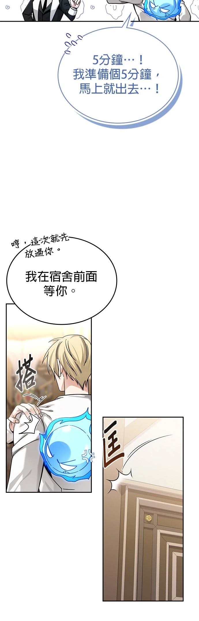 我不读课本，只读预言书 第2话 第30页
