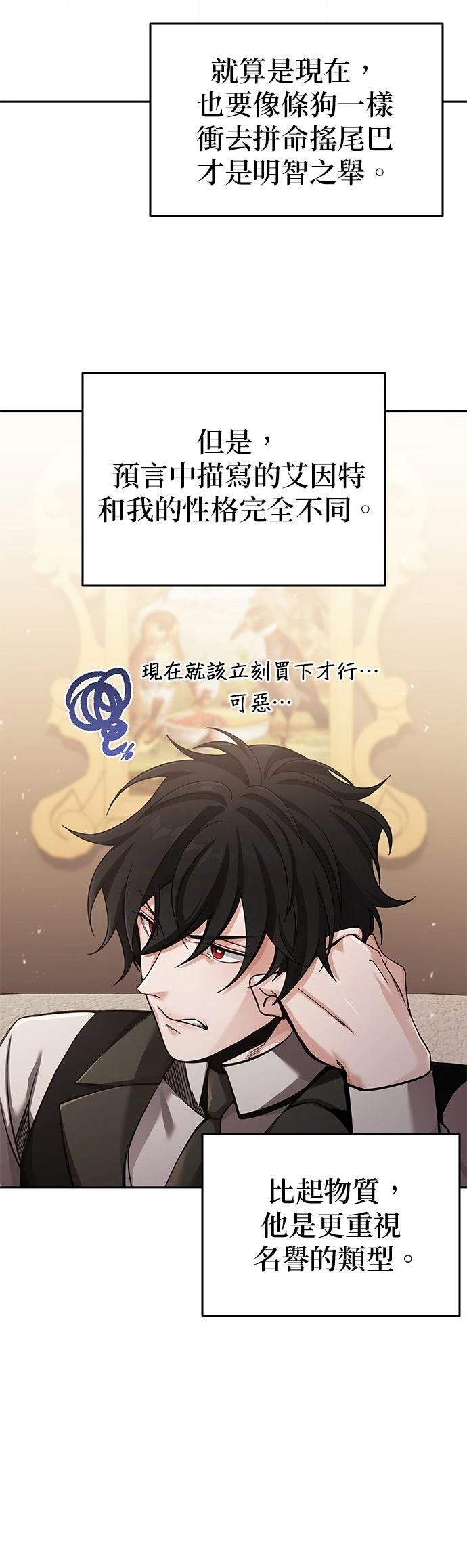 我不读课本，只读预言书 第2话 第4页