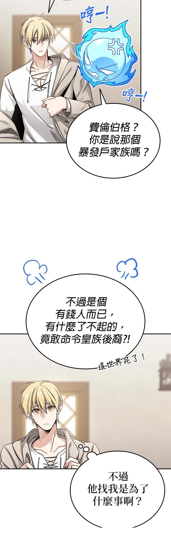 我不读课本，只读预言书 第2话 第32页