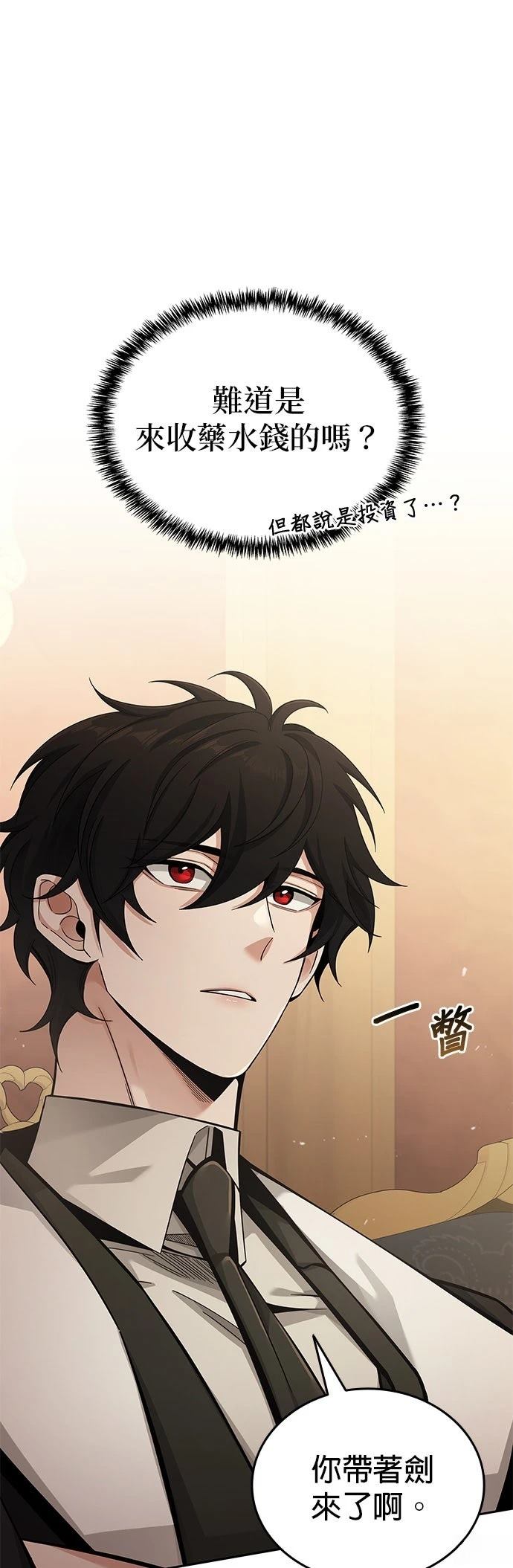我不读课本，只读预言书 第2话 第33页