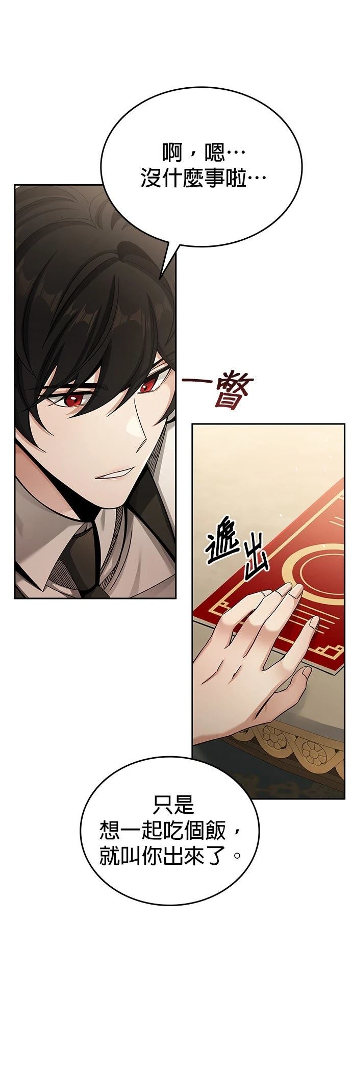 我不读课本，只读预言书 第2话 第36页