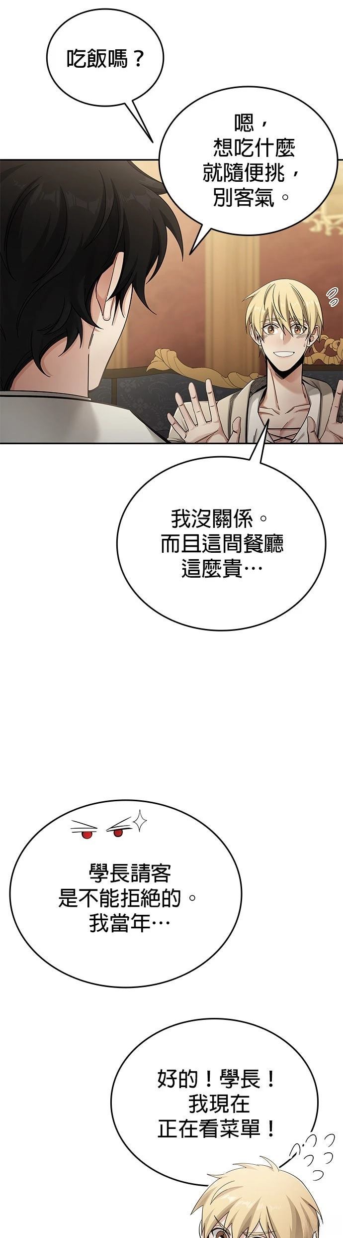 我不读课本，只读预言书 第2话 第37页