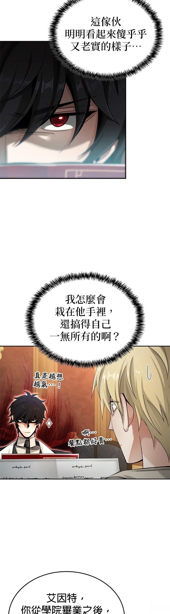 我不读课本，只读预言书 第2话 第39页