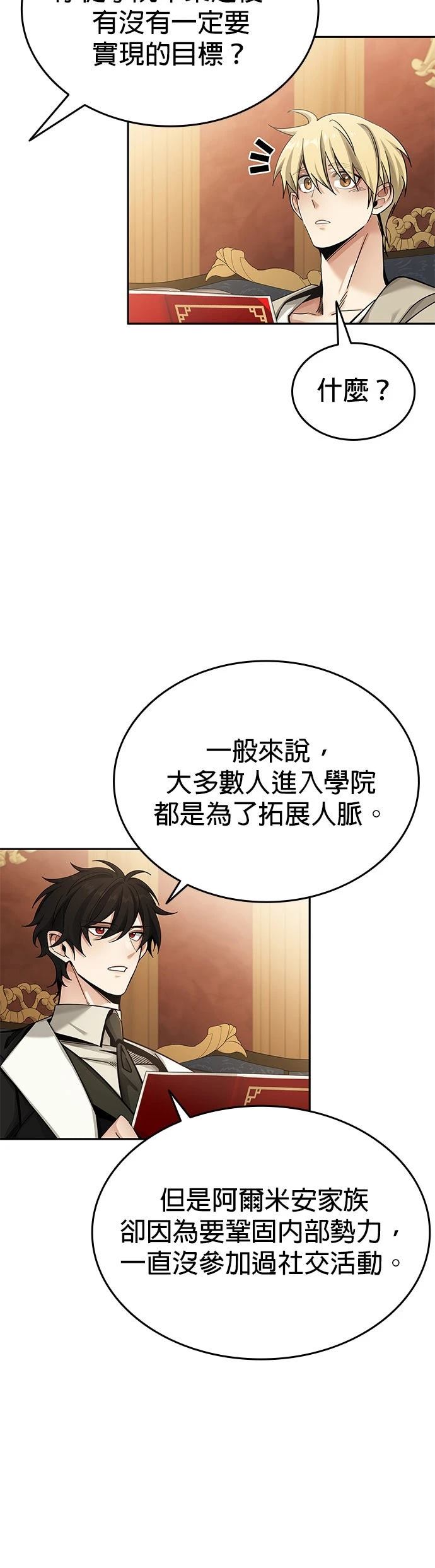 我不读课本，只读预言书 第2话 第40页