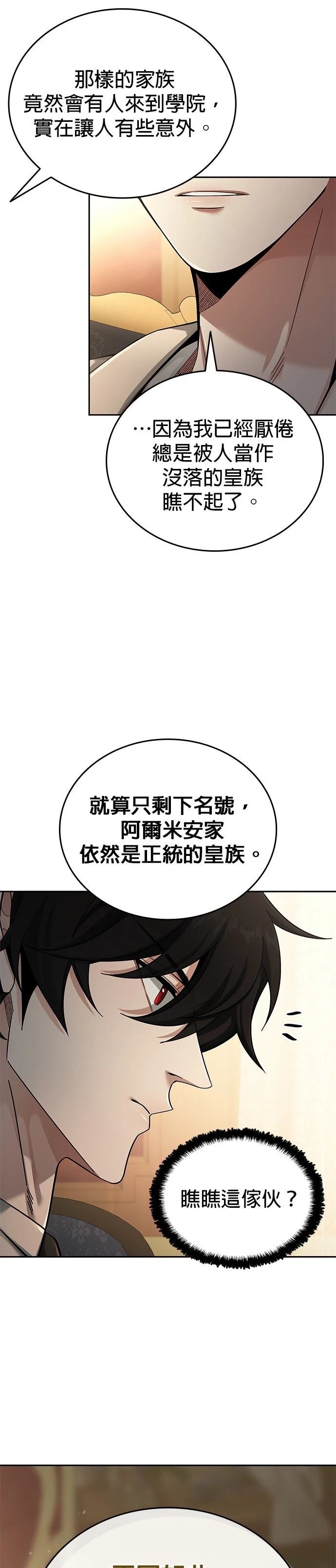 我不读课本，只读预言书 第2话 第41页