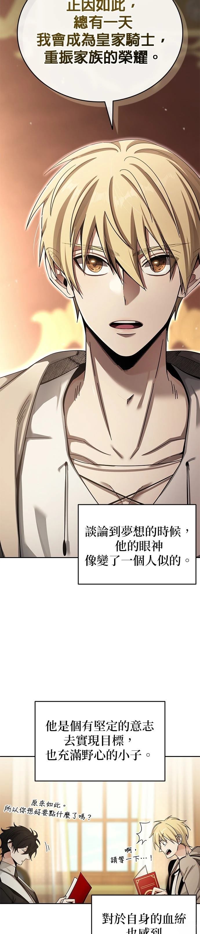 我不读课本，只读预言书 第2话 第42页