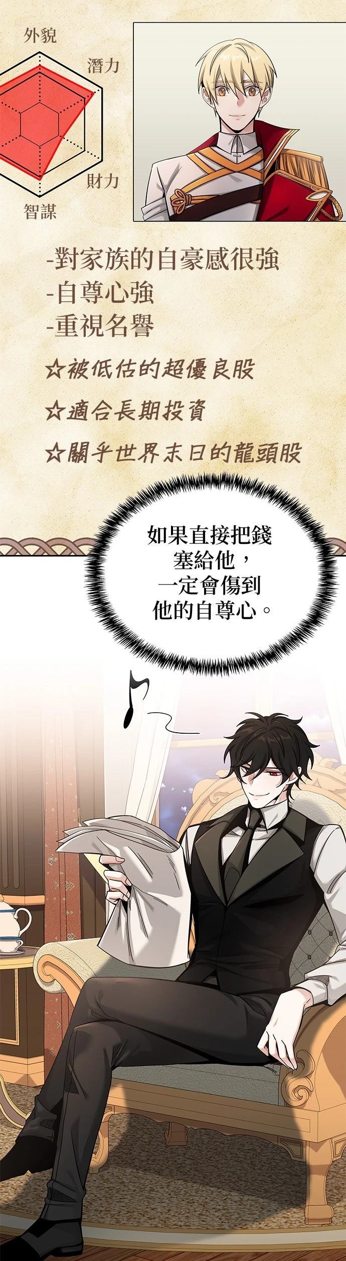 我不读课本，只读预言书 第2话 第45页