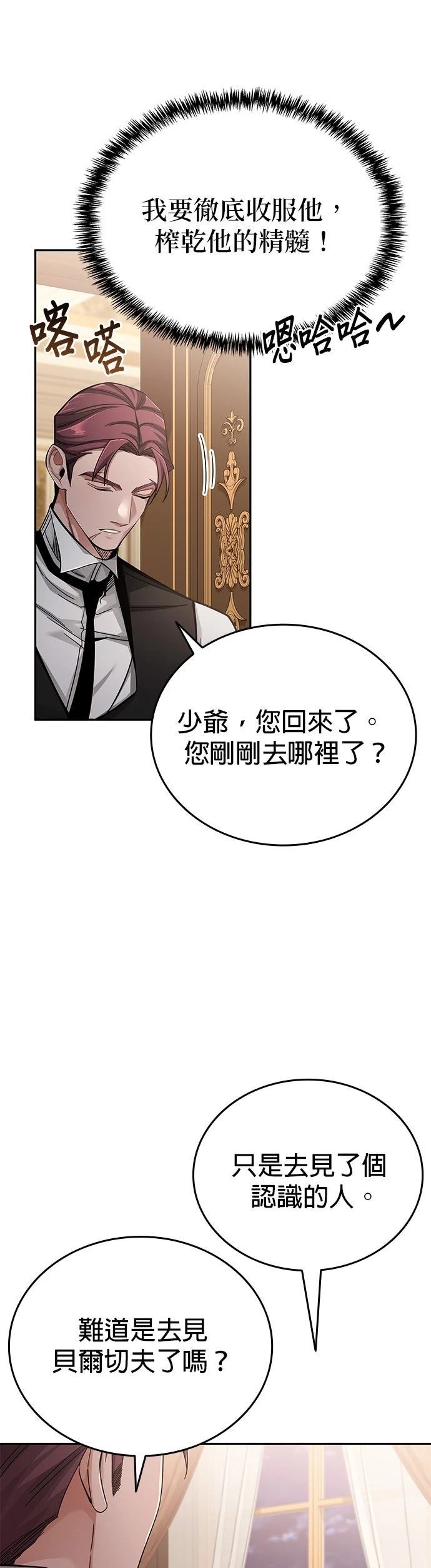 我不读课本，只读预言书 第2话 第48页