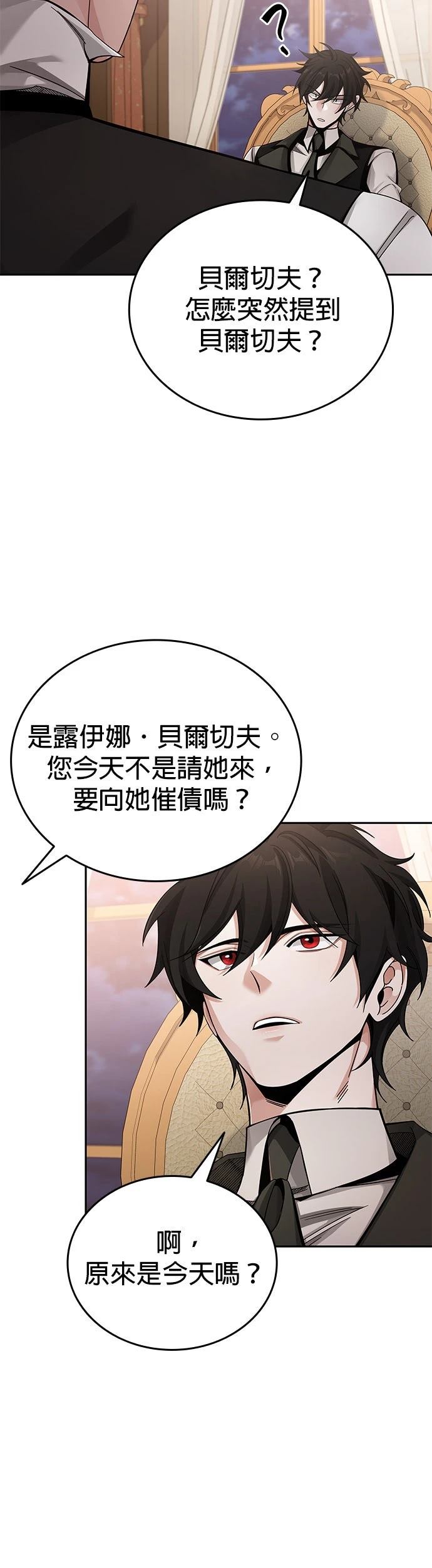 我不读课本，只读预言书 第2话 第49页