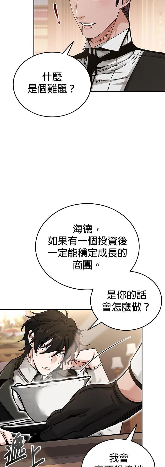 我不读课本，只读预言书 第2话 第6页