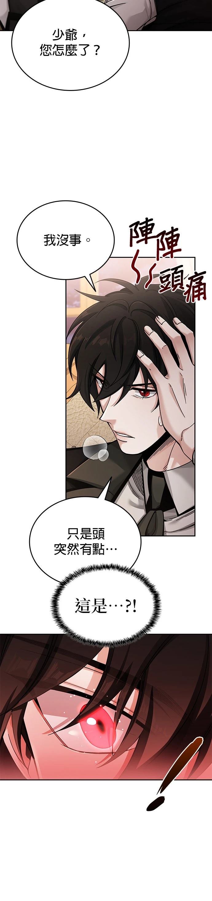 我不读课本，只读预言书 第2话 第52页