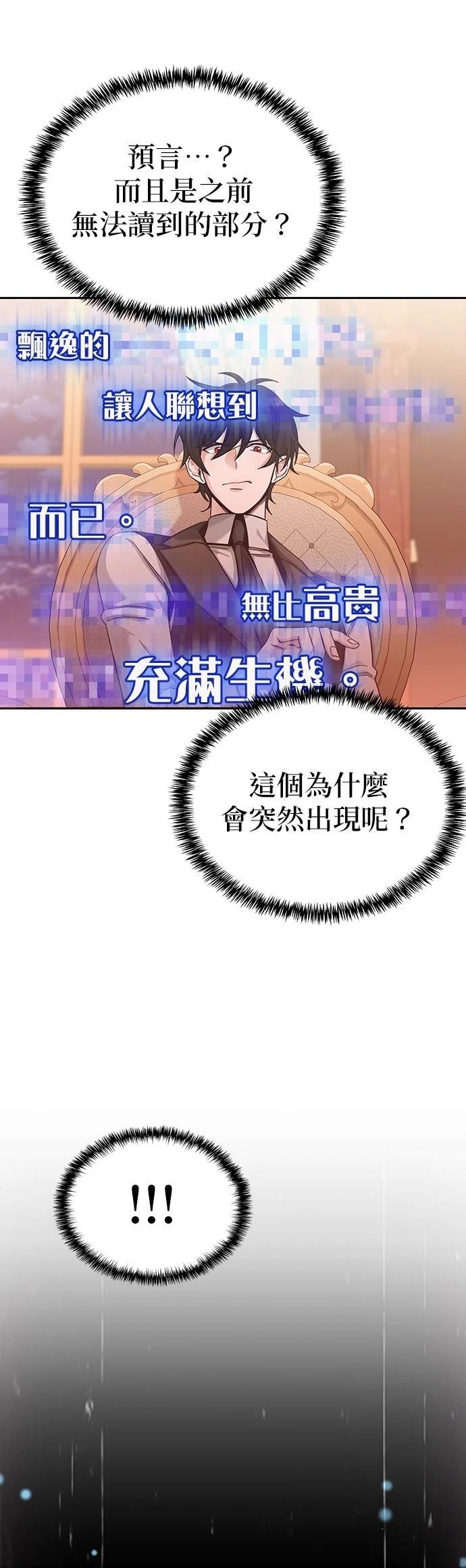 我不读课本，只读预言书 第2话 第53页