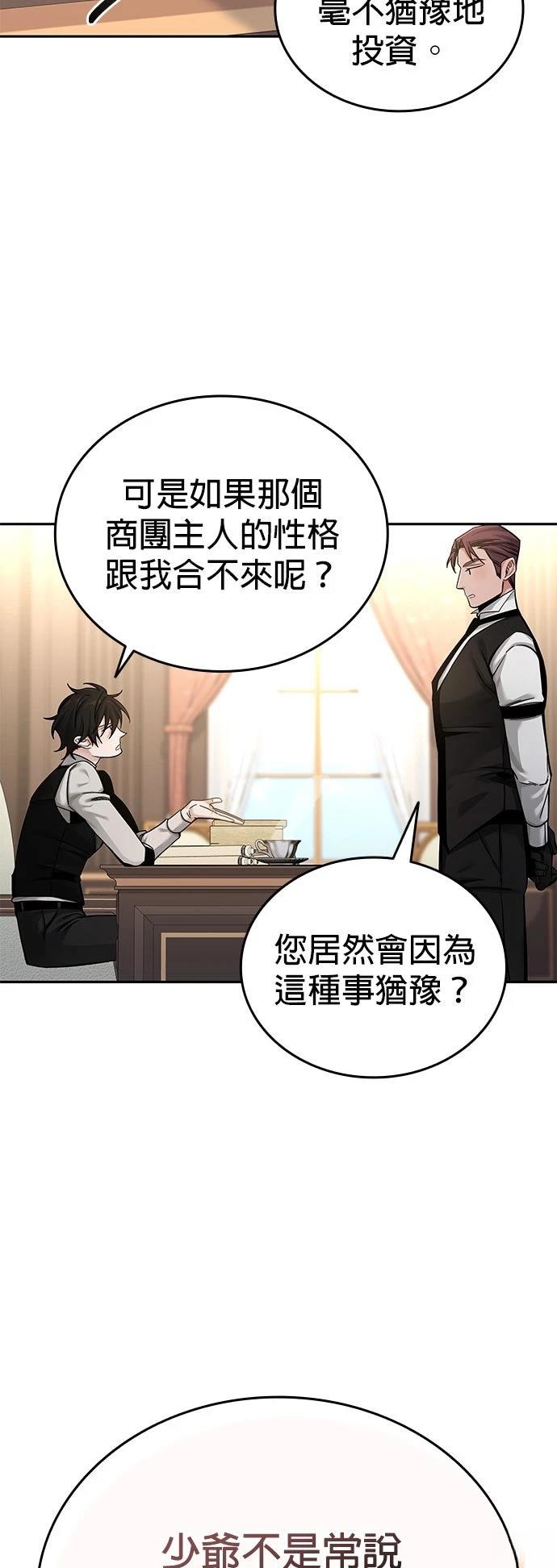 我不读课本，只读预言书 第2话 第7页