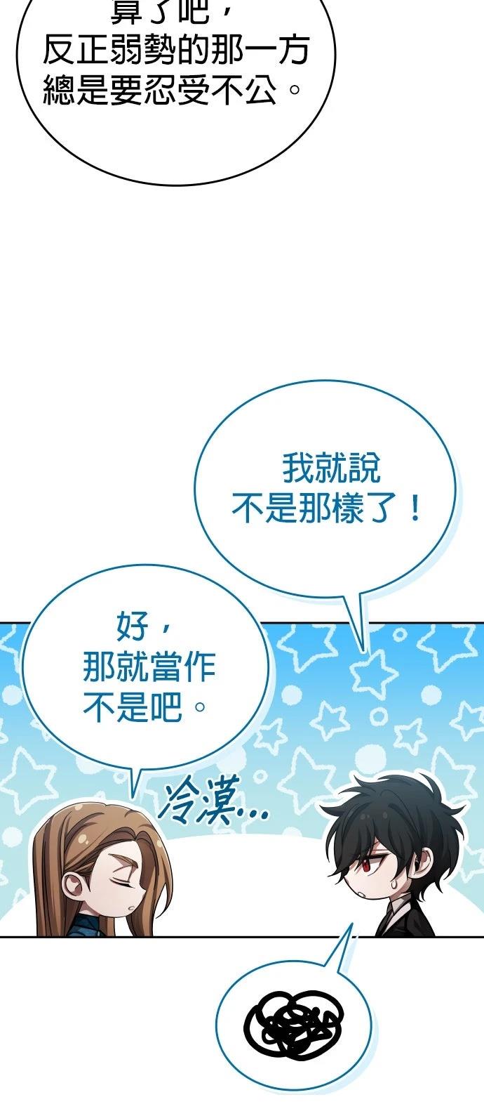 我不读课本，只读预言书 第3话 第20页