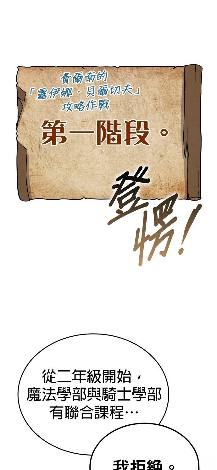 我不读课本，只读预言书 第3话 第23页