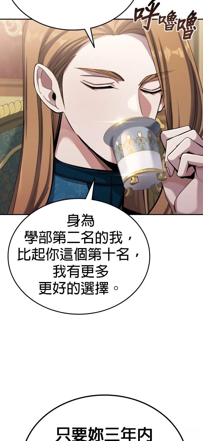 我不读课本，只读预言书 第3话 第26页