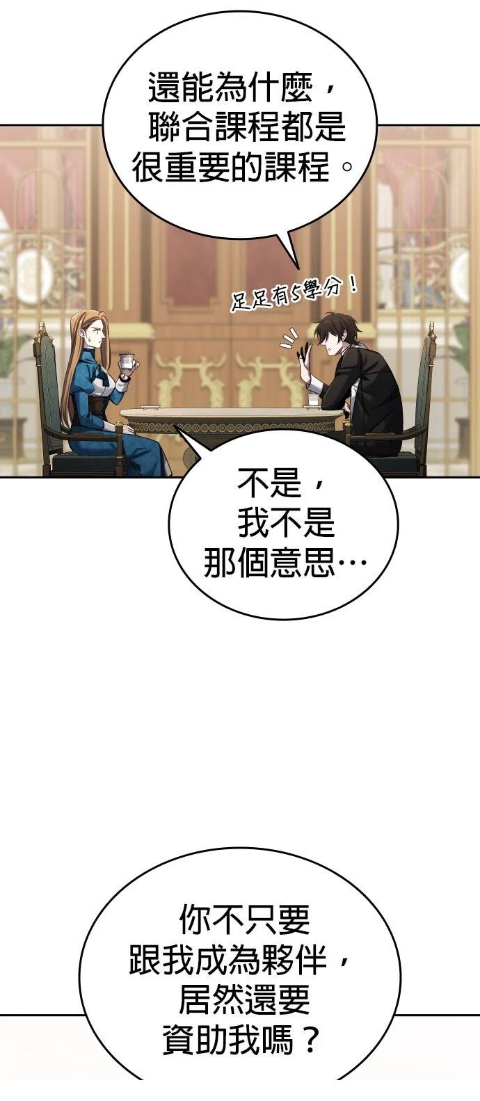 我不读课本，只读预言书 第3话 第29页
