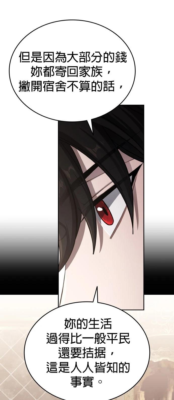 我不读课本，只读预言书 第3话 第31页