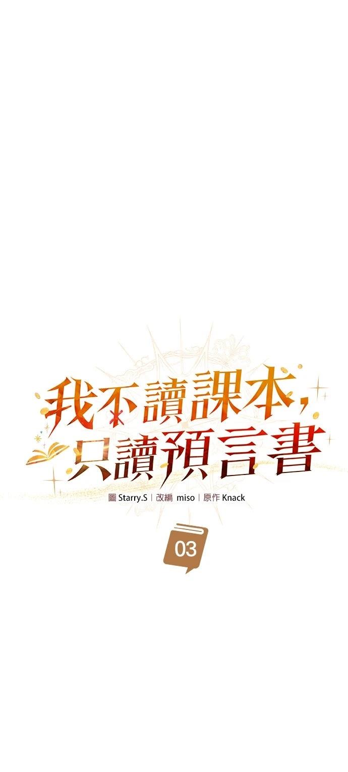 我不读课本，只读预言书 第3话 第50页