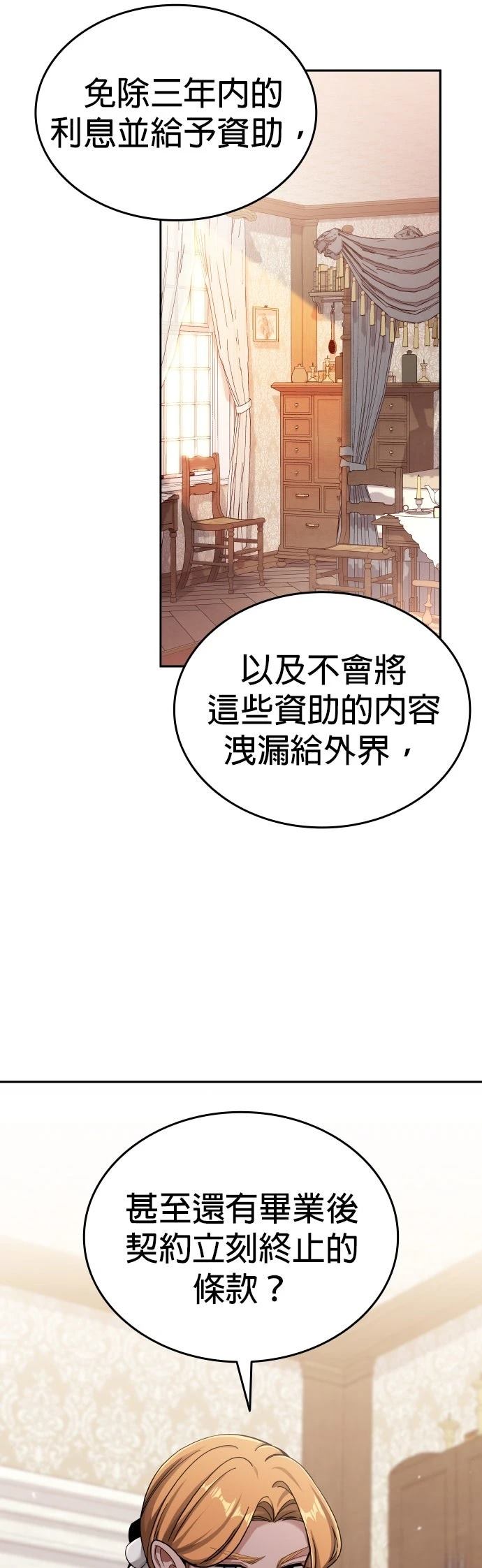 我不读课本，只读预言书 第3话 第51页