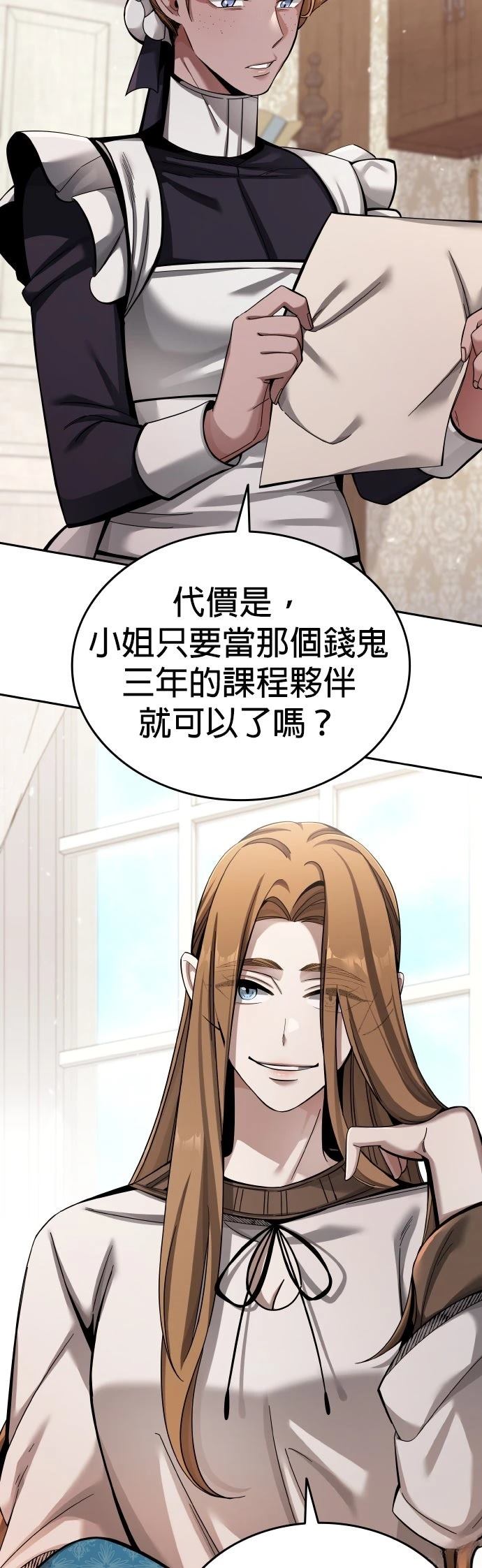 我不读课本，只读预言书 第3话 第52页