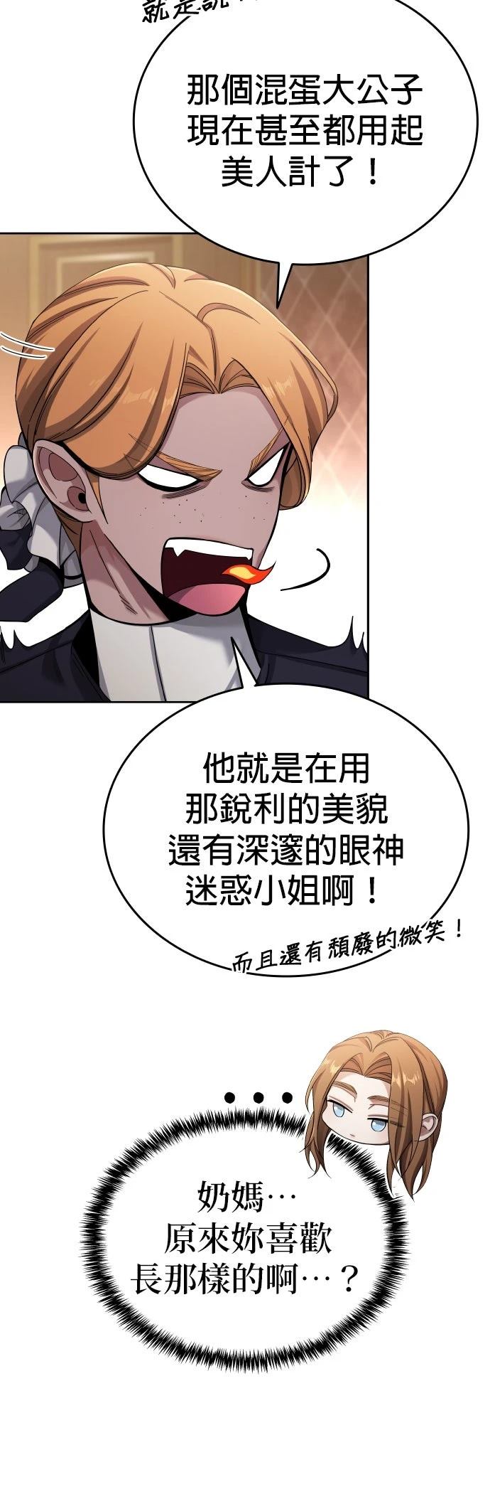 我不读课本，只读预言书 第3话 第56页