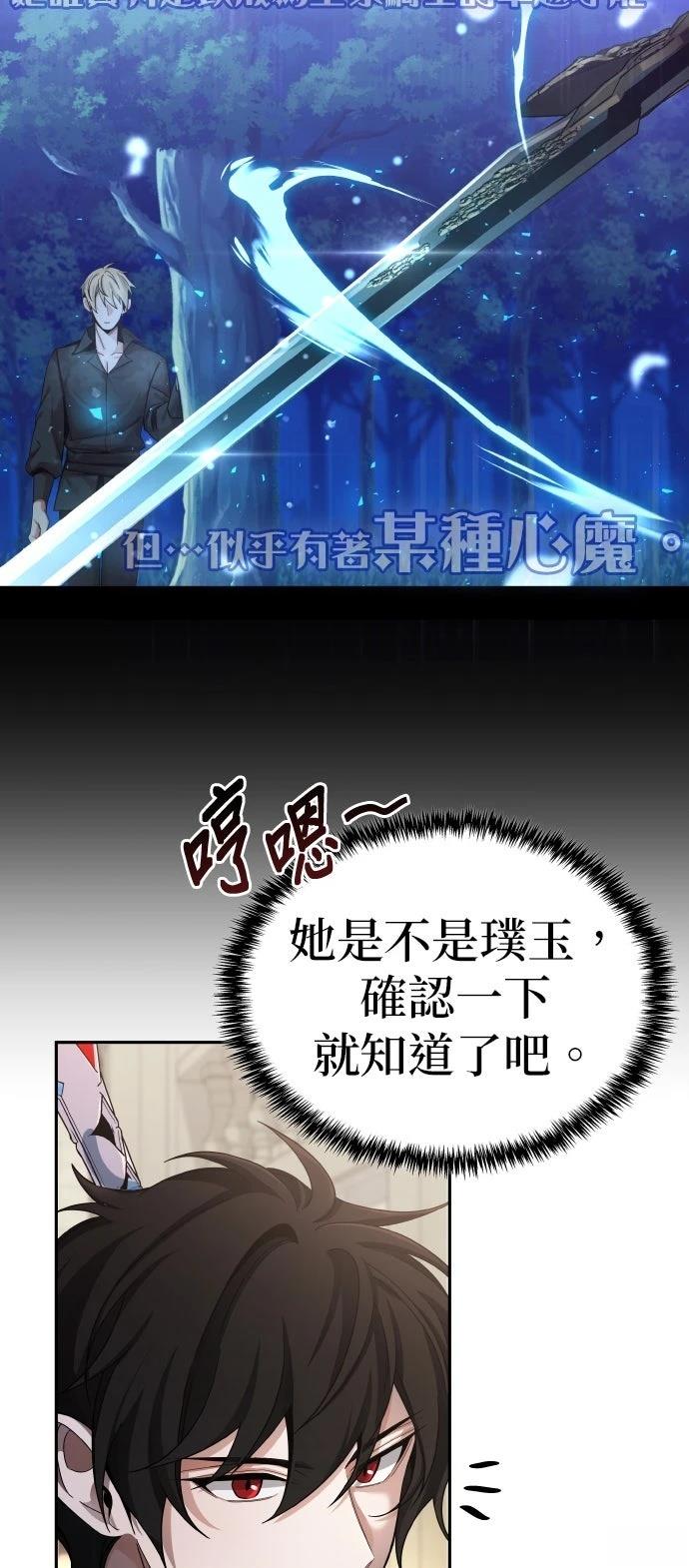 我不读课本，只读预言书 第3话 第65页