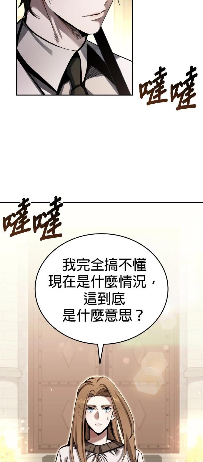 我不读课本，只读预言书 第3话 第66页