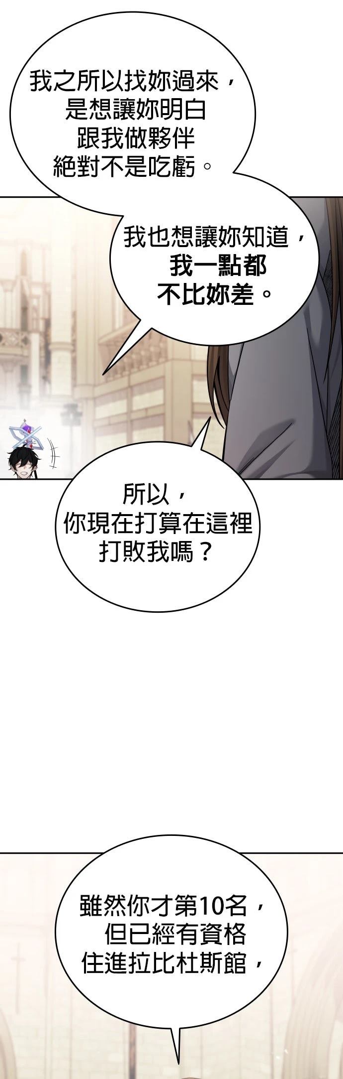 我不读课本，只读预言书 第3话 第68页