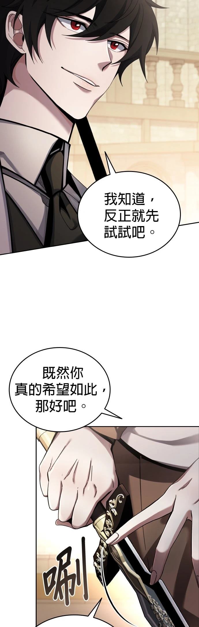 我不读课本，只读预言书 第3话 第70页