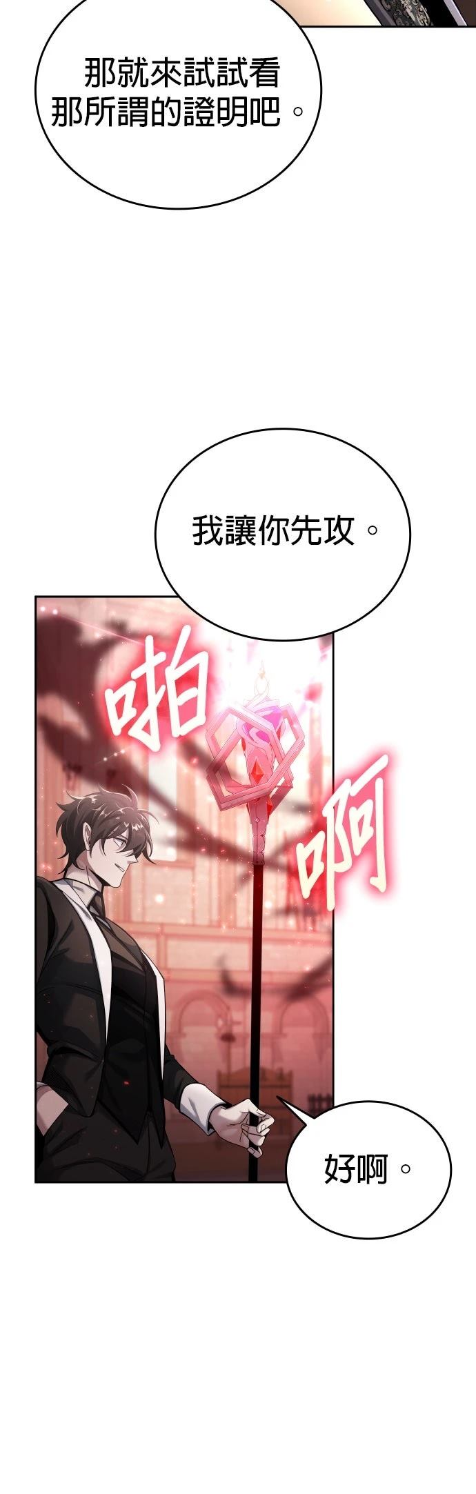 我不读课本，只读预言书 第3话 第71页