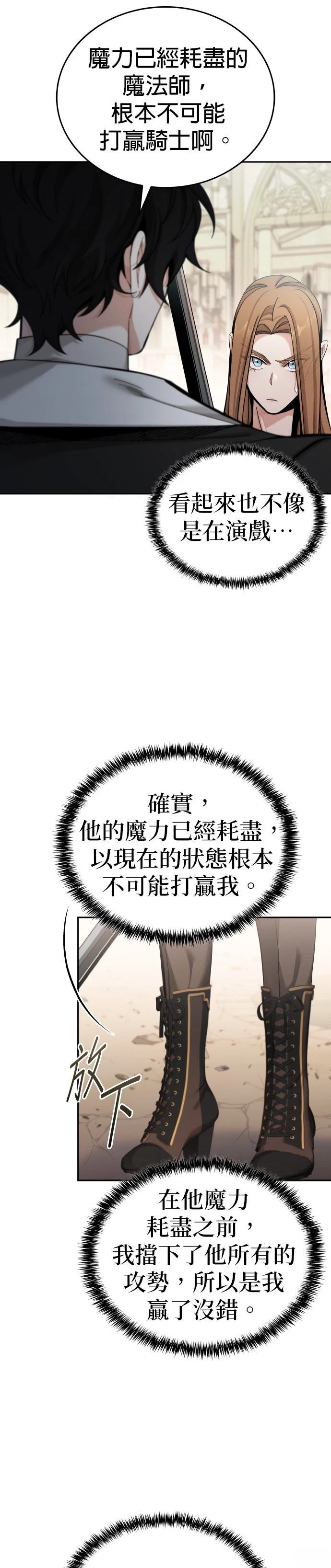 我不读课本，只读预言书 第4话 第20页