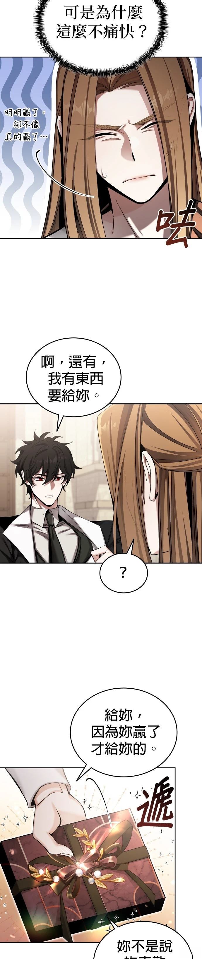 我不读课本，只读预言书 第4话 第21页